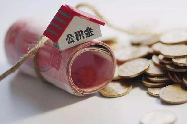 保亭公积金贷款app不看征信（公积金贷款不看征信不看流水是什么意思）